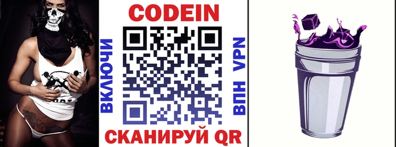 Codein Purple Drank  где продают   Заозёрный 